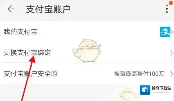 闲鱼更换