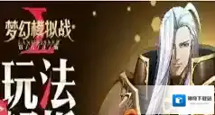 《梦幻模拟战》妖精的步伐详解