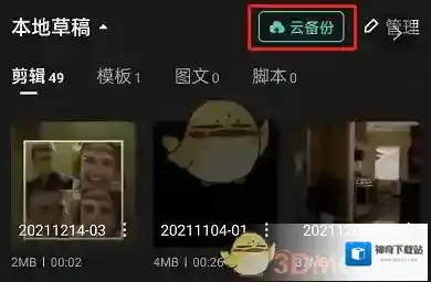 剪映点击