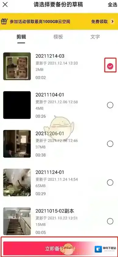 剪映云备份