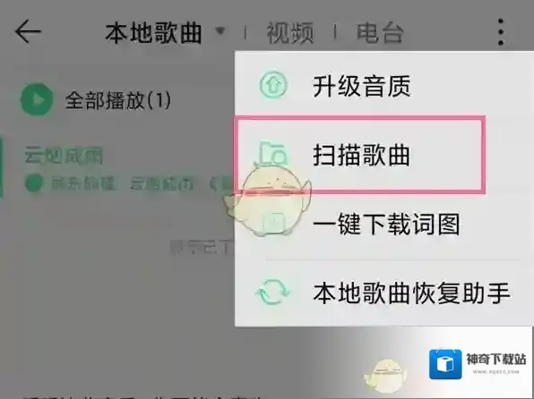 QQ音乐扫描