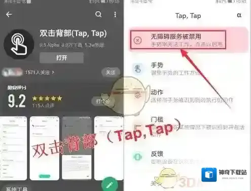 TapTap点击