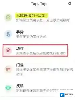 TapTap设置