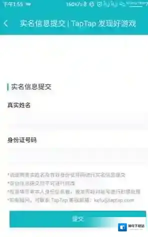 TapTap修改资料