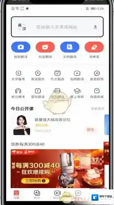 网易有道词典注销账号
