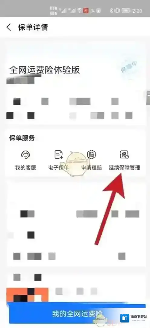 支付宝运费险