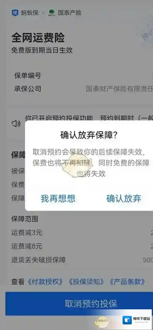 支付宝我的保单