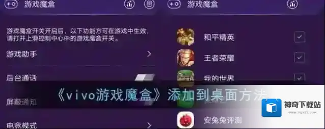 《vivo游戏魔盒》添加到桌面方法
