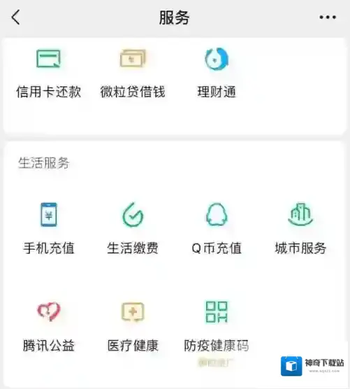 微信服务