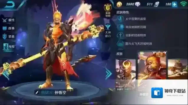 王者荣耀孙悟空如何提升技能 孙悟空技能分析