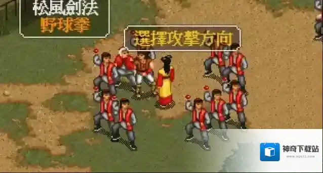金庸群侠传松风剑法怎么拿