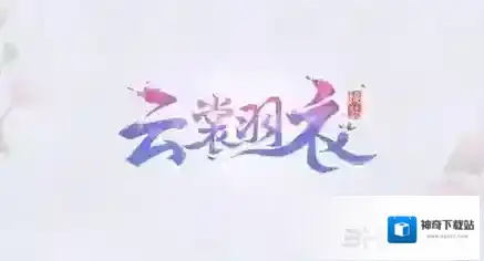 云裳羽衣半半问答答案大全 所有半半问答答案汇总