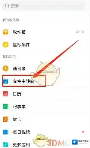 QQ邮箱点击