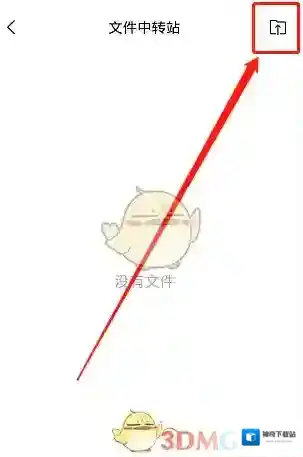 QQ邮箱文件中转站