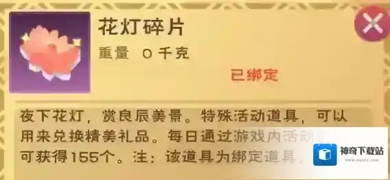 创造与魔法花灯碎片如何兑?创造与魔法2021花灯碎片获取兑换攻略