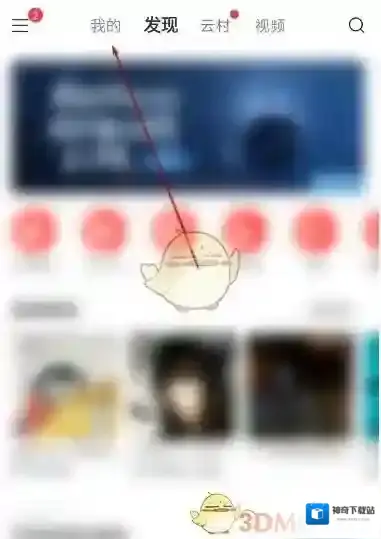 网易云音乐点击
