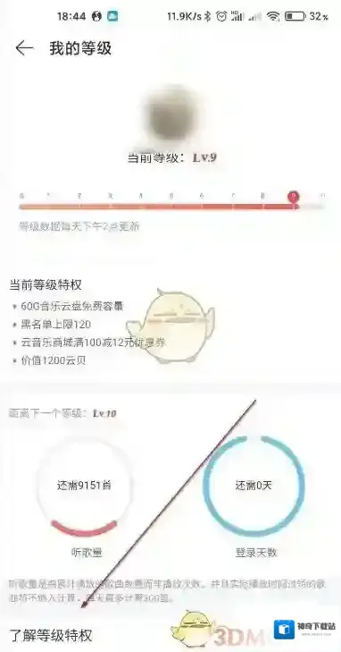 网易云音乐打开网易云