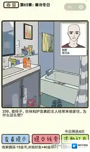 再见吧渣男第259关怎么过  65章寒冷冬日线索攻略