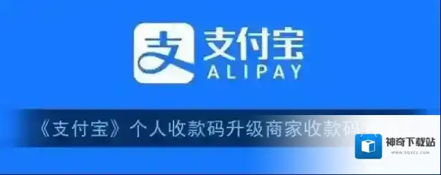 支付宝商家服务