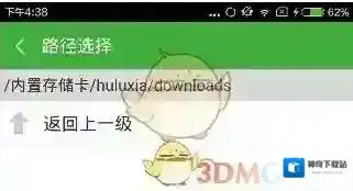 葫芦侠3楼储存