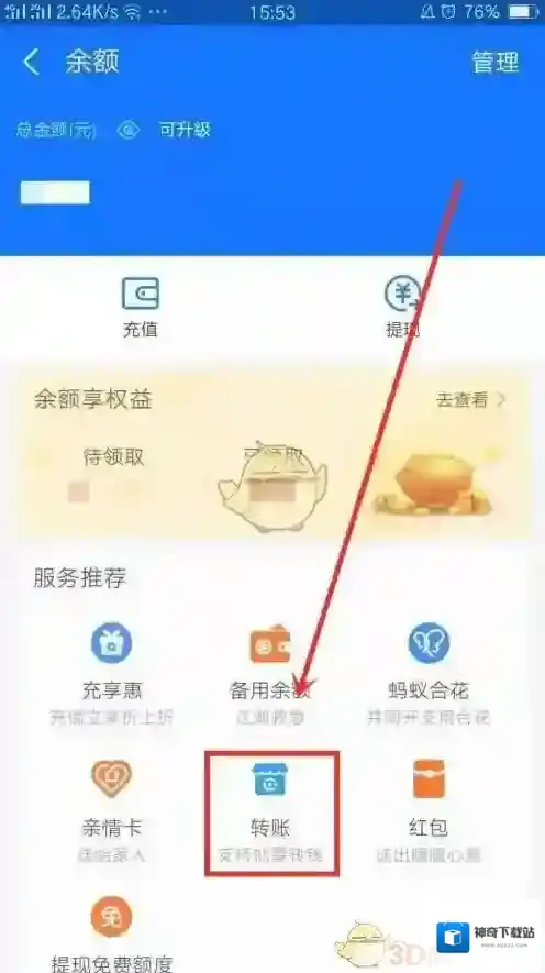 支付宝点击打开