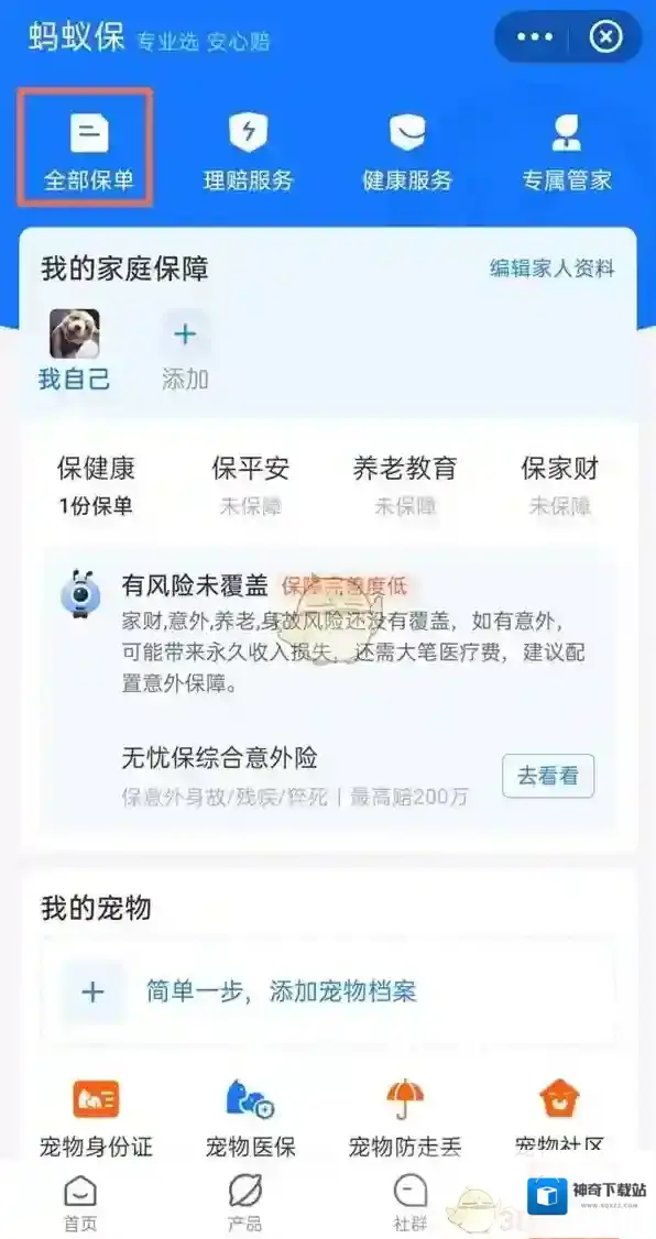 支付宝保单