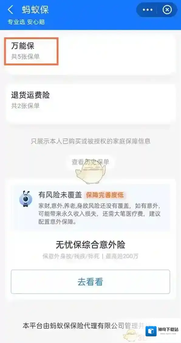 支付宝万能