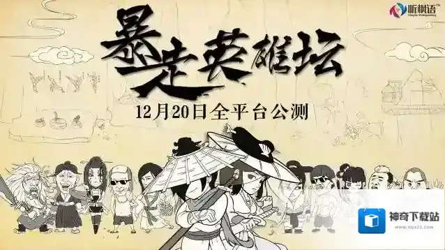 暴走英雄坛官方钓鱼
