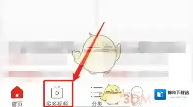 拼多多点击