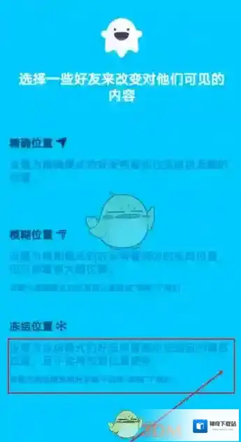 Zenly隐身