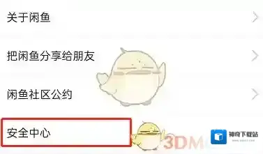 闲鱼来源于