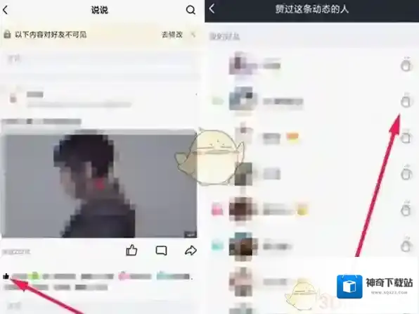 QQ好友动态