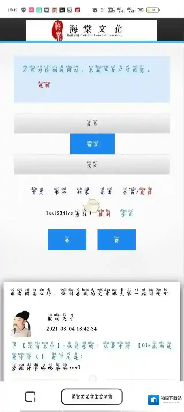 海棠文学城会员帐号