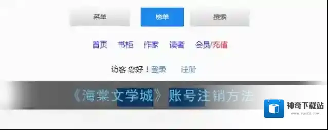 海棠文学城注销