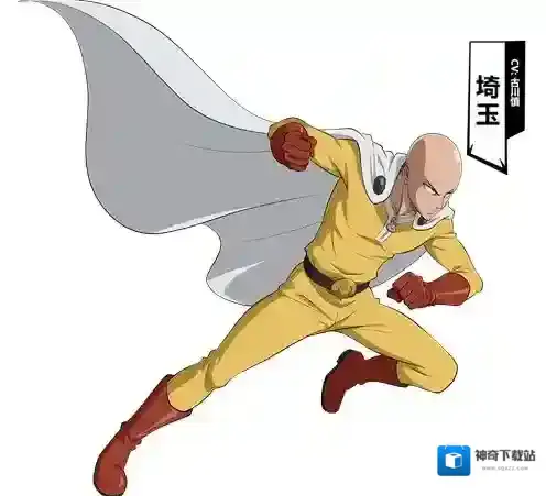 一拳超人最强之男琦玉