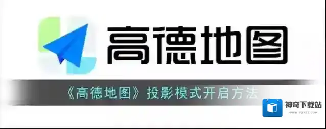 高德地图点击