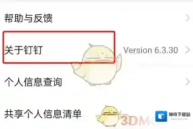 钉钉下载