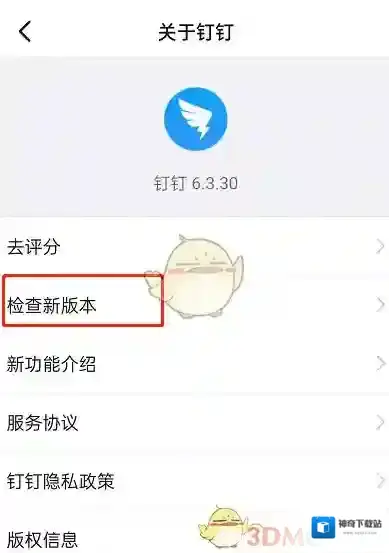 钉钉最新版本