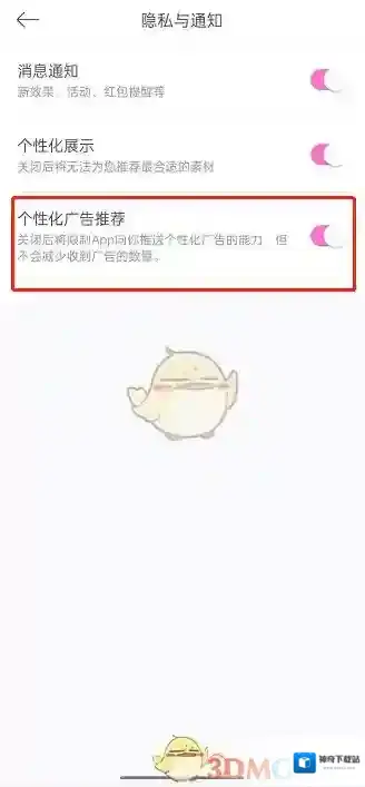 美颜相机关闭