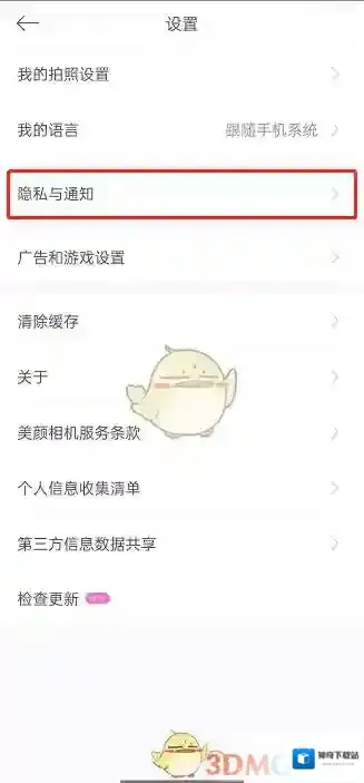 美颜相机广告