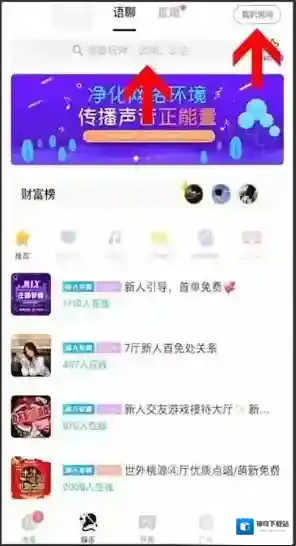 tt语音房间