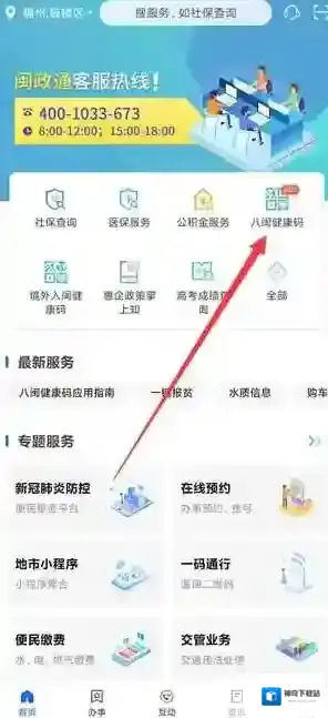 闽政通切换