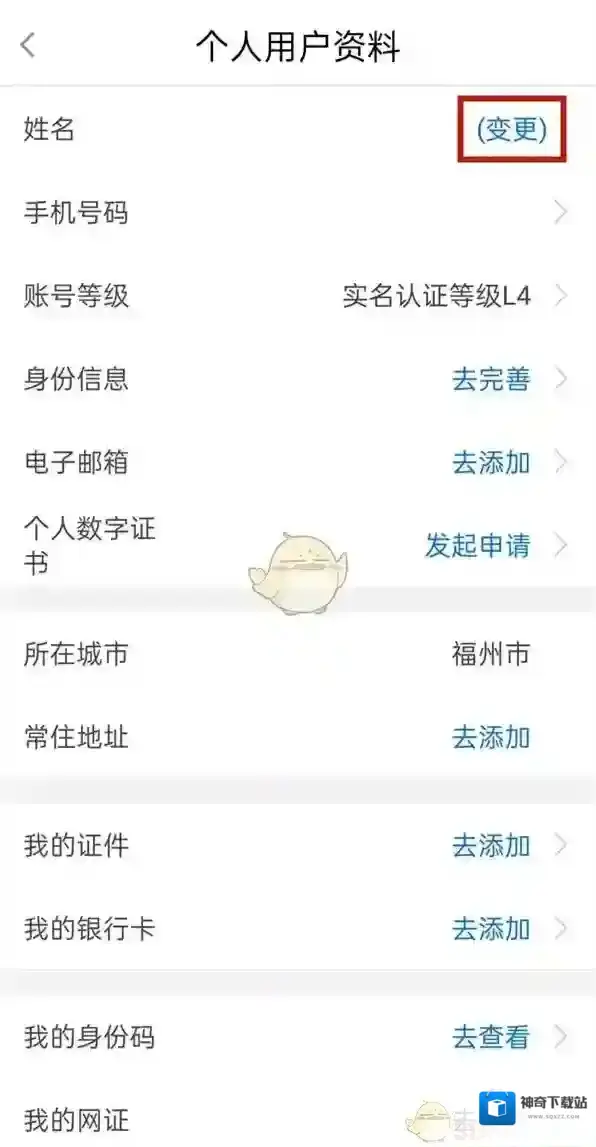 闽政通身份信息