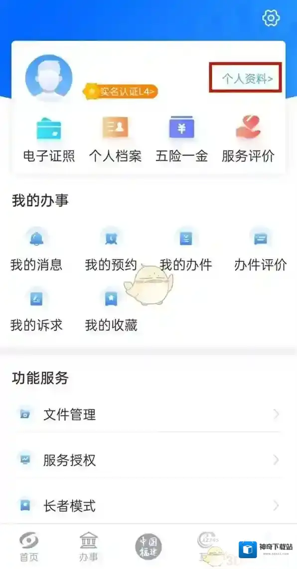 闽政通变更