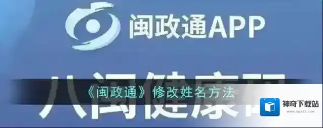 《闽政通》修改姓名方法