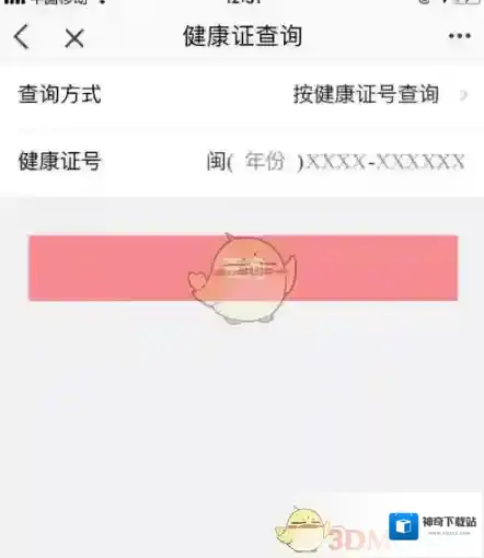 e福州点击查询