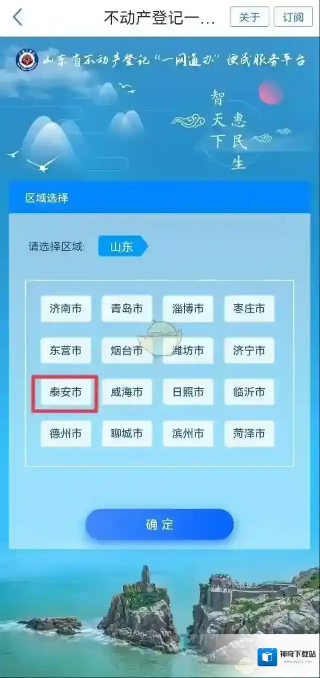 爱山东进入页面