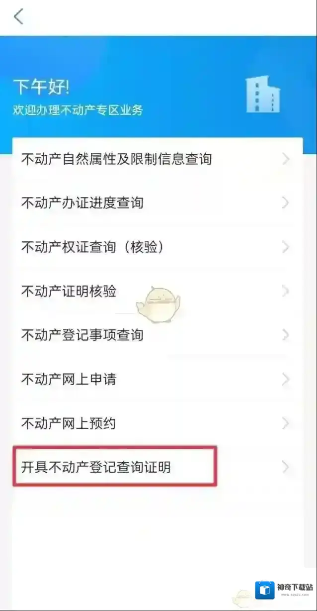 爱山东点击查询