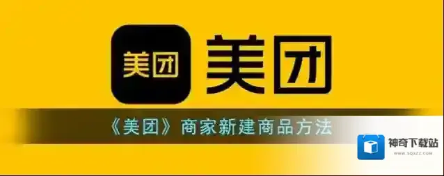 美团商品