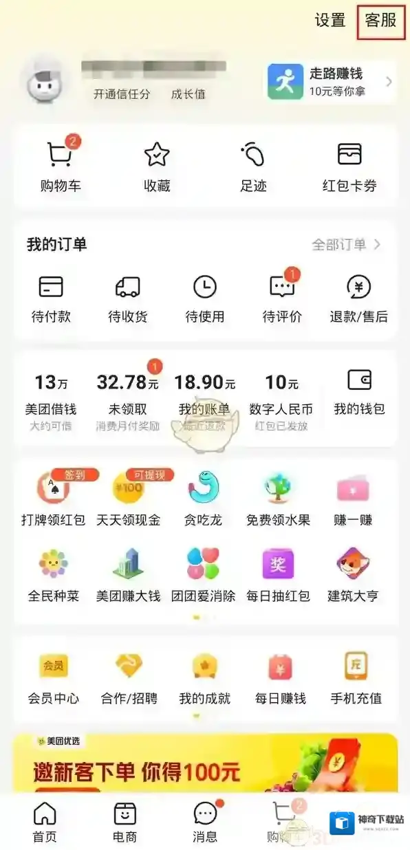 美团扫码领红包